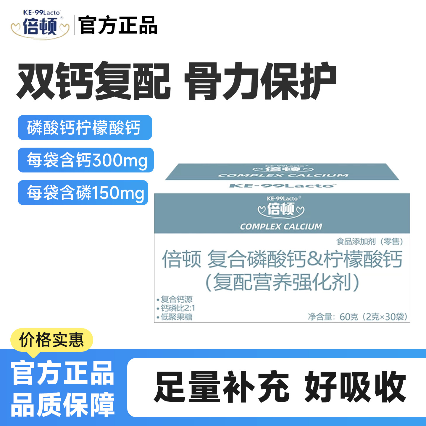 倍顿复合磷酸钙柠檬酸钙30袋