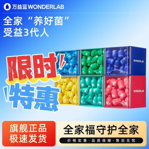 淘宝秒杀万益蓝益生菌全家全品类