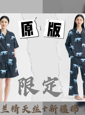 （b类福利）P家 明星同款家居服 天丝棉家居服套装 男女情侣睡衣