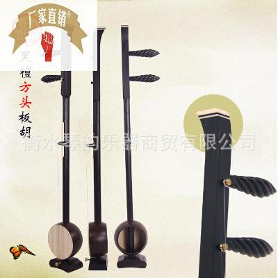 板胡乐器黑檀木方头平头秦腔板胡歌剧高音中高音豫剧评剧板胡