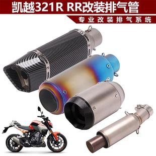 适用于摩托车凯越321R RR排气管带三元中段改装凯越321尾段排气管