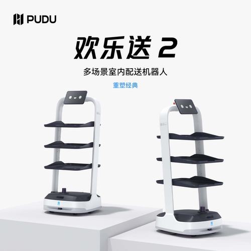 PUDU欢乐送2室内送餐配送机器人