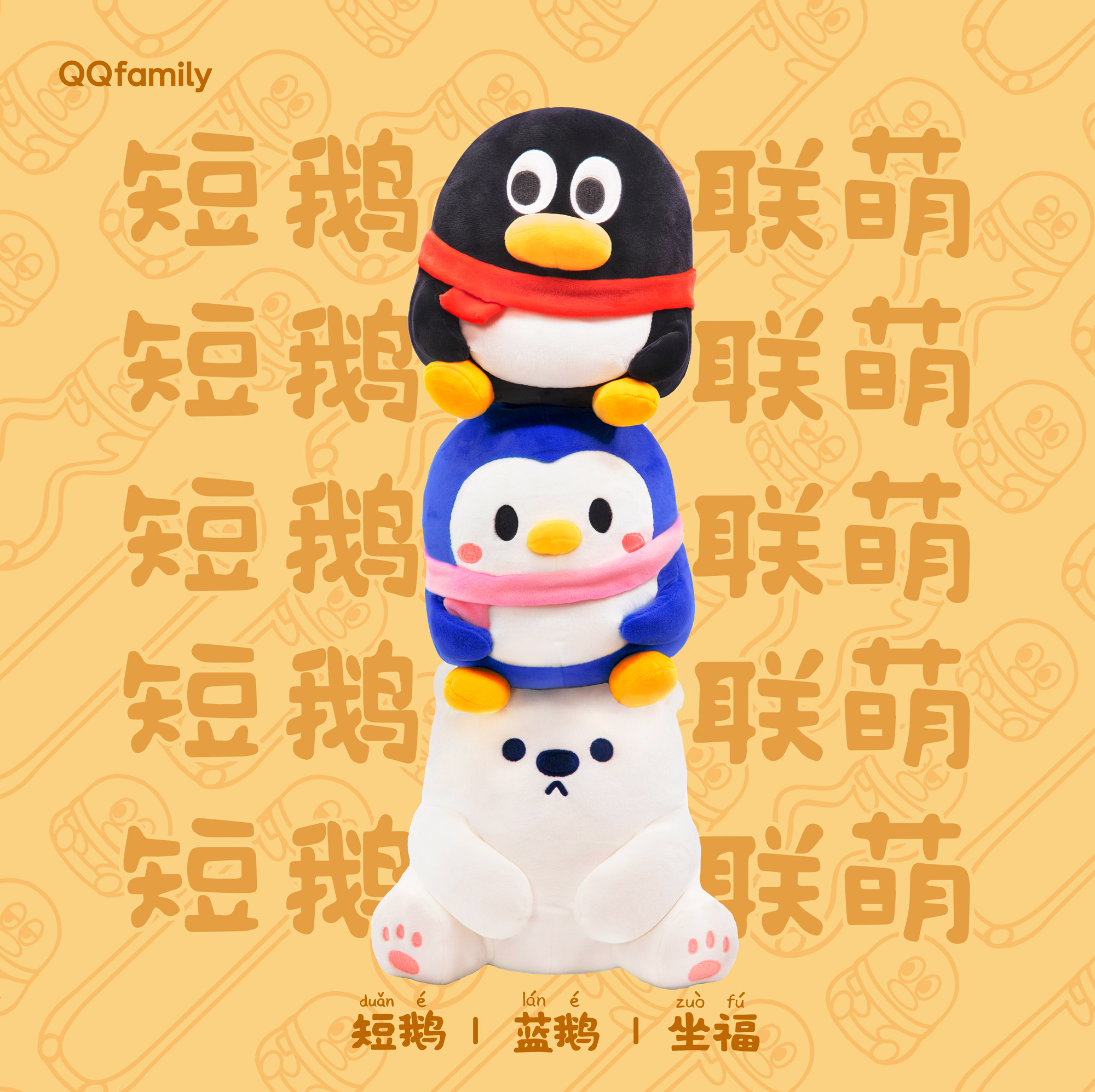 腾讯短鹅qq famliy毛绒公仔可爱玩偶呆萌长鹅企鹅抱枕生日礼物