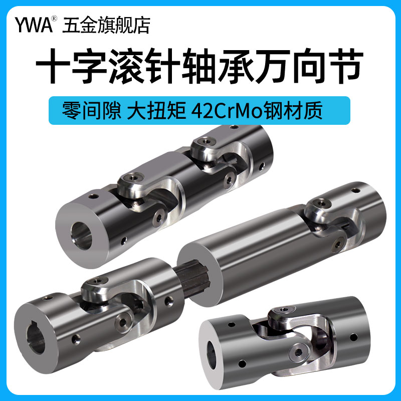 42MoCr钢无间隙万向节可伸缩厂家