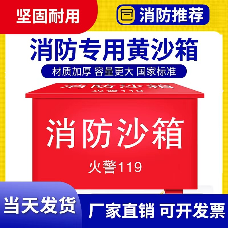 消防专用沙箱1/2立方加油站船舶防汛灭火箱119火警黄沙箱消防器材