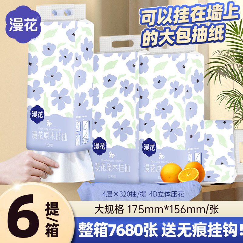 漫花挂式抽纸大包卫生纸整箱家用实惠装纸巾餐巾厕所悬挂式底部抽属于什么档次？