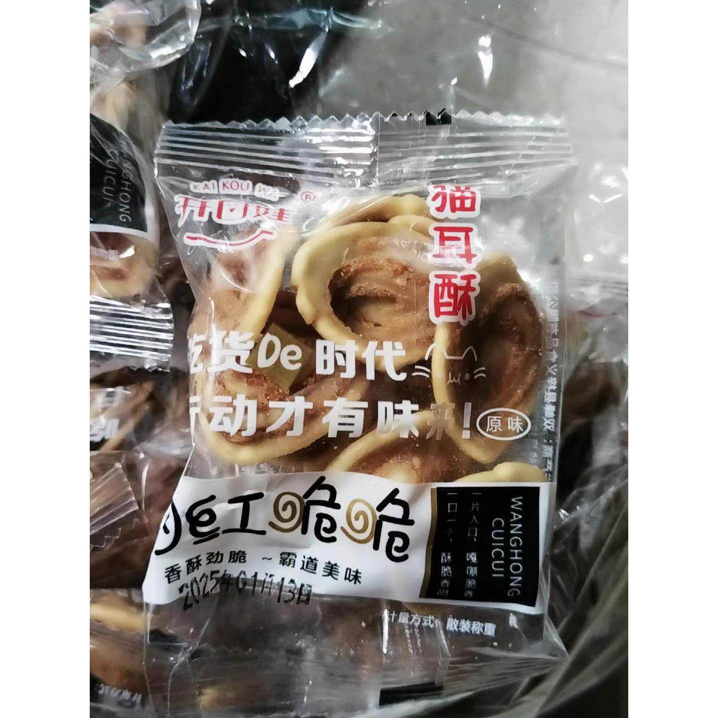 猫耳朵零食芝麻猫耳酥小包装整箱老式小花片酥脆小吃休闲食品