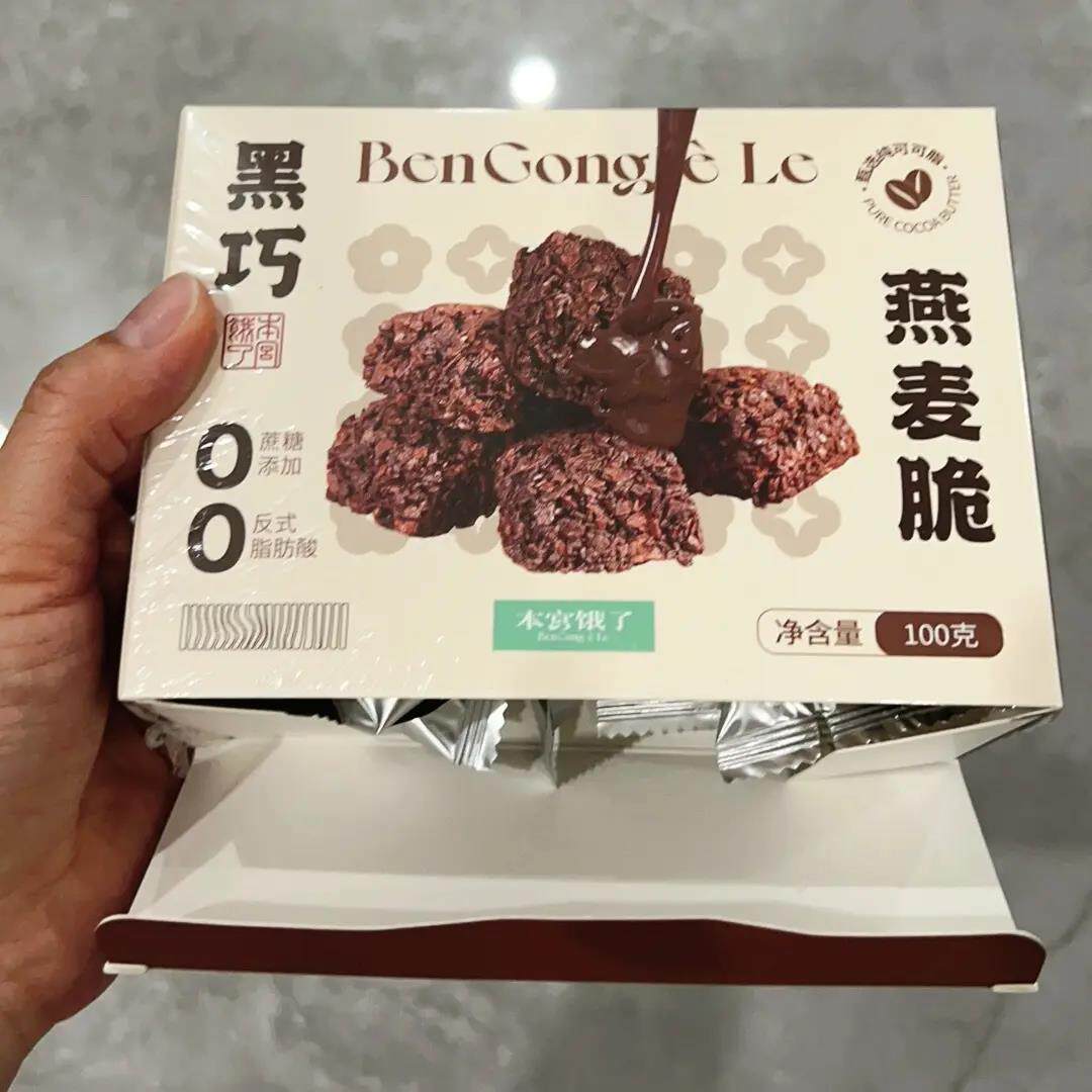 本宫饿了黑巧燕麦脆巧克力谷物饼干酥脆轻食代餐健康零食