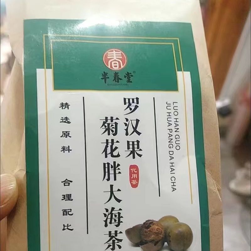 半春堂橘红罗汉果胖大海枇杷叶茶金银花菊花清润茶用嗓过度养生