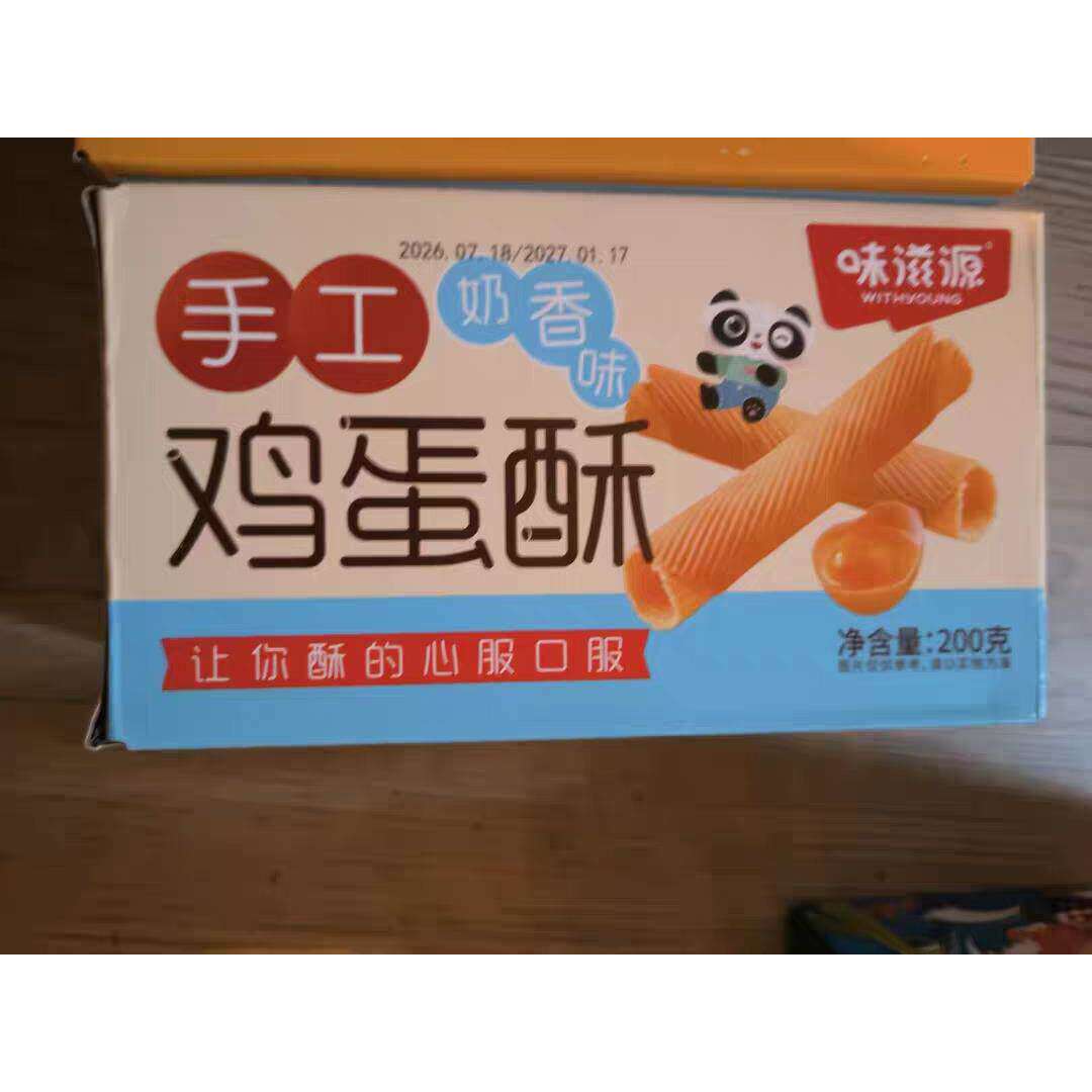 味滋源手工鸡蛋酥蛋卷奶香味黑芝麻味老式糕点饼干休闲怀旧零食s