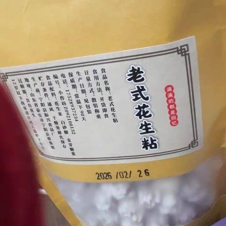 传统花生粘 山东老式花生沾 裹衣脆皮花生占雪花生白糖霜甜花生