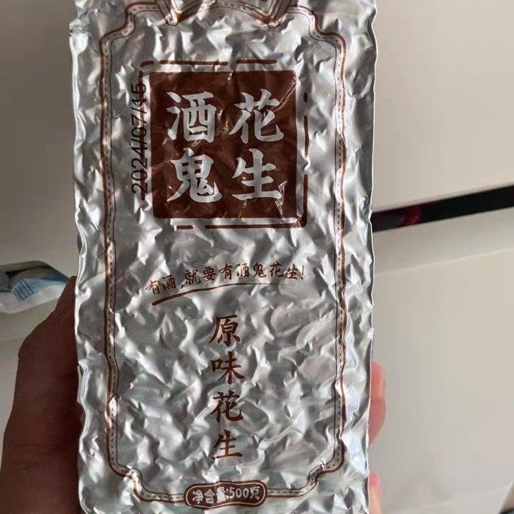 酒鬼花生1斤大包装原味麻辣五香花生米下酒菜零食坚果炒货商用