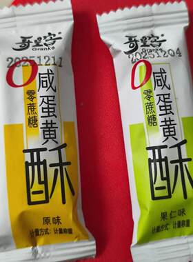 哥兰客咸蛋黄酥千层酥松塔饼干好吃的网红休闲办公室零食早餐食品