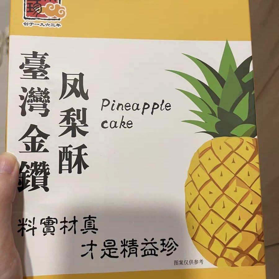 精益珍馆长台湾金钻凤梨酥早餐中式糕点心老字号茶厦门铁盒手工