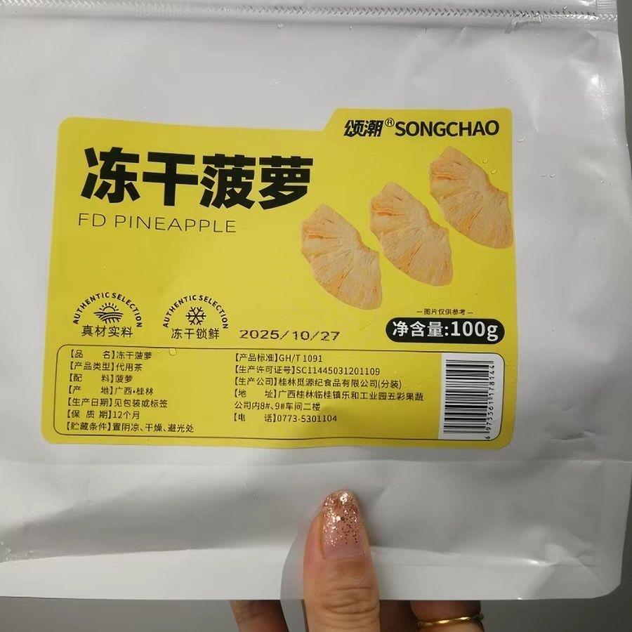 颂潮冻干菠萝饱满肥厚大块菠萝干片食用冻干零食装饰果干脆片