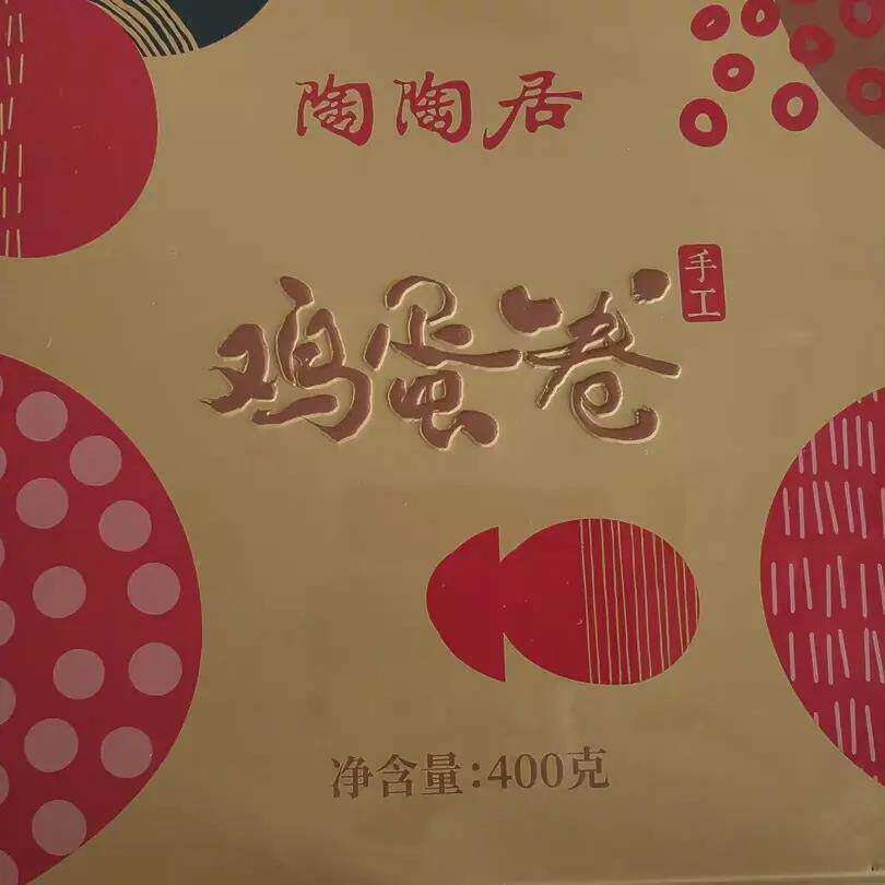 居手工蛋卷铁盒广州老字号特产零食礼盒老式鸡蛋卷手信伴手礼