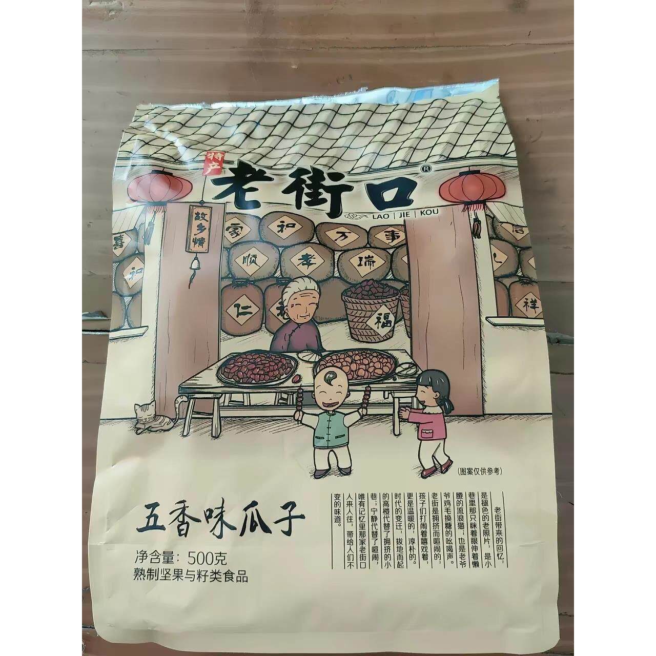 街口焦糖瓜子山核桃五香奶油味瓜子袋装葵花籽坚果炒货年货零食