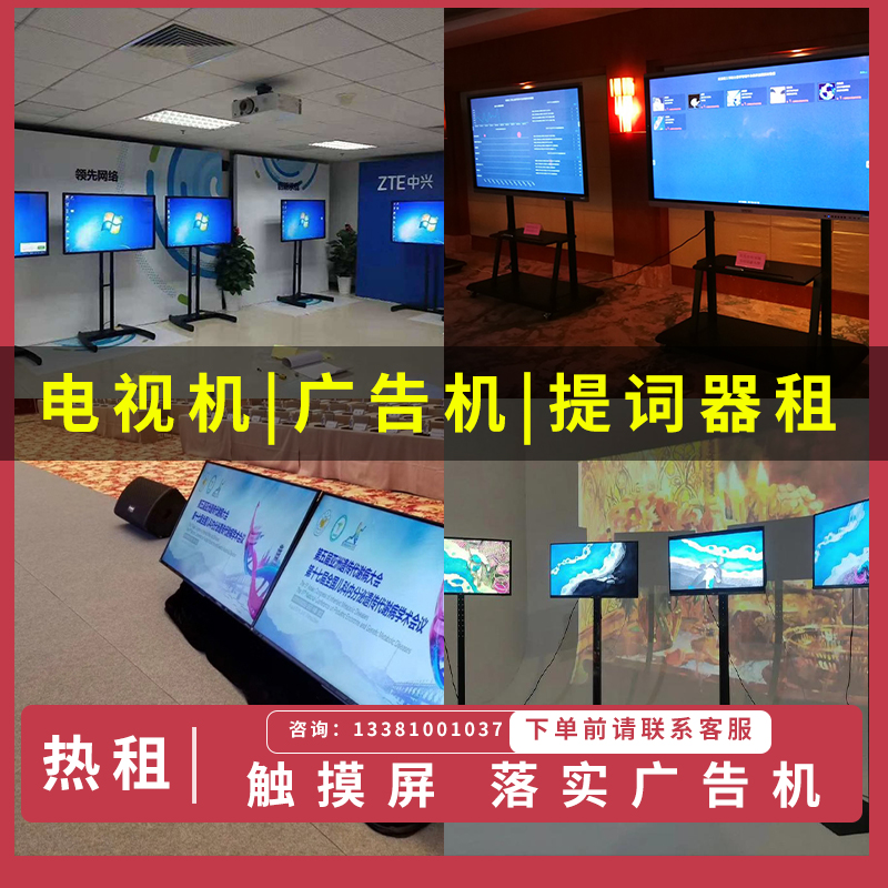 电视机出租租赁会展会议广告机户外电视机高清展会会议