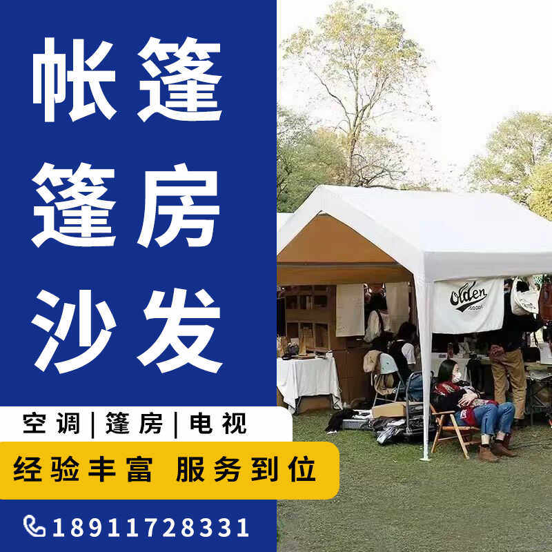 1帐篷篷房出租桌椅沙发租赁