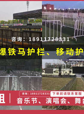 防爆铁马护栏大型演出隔离栏黑色一米线出租围挡租赁活动栏杆租赁
