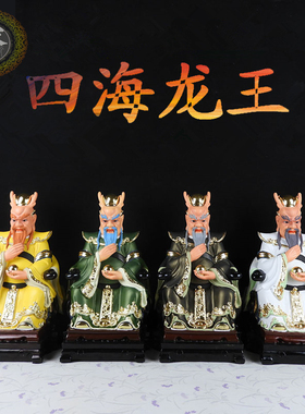 树脂神像龙王爷像四海龙王像体东海西海南海北海龙王黄青黑白衣像