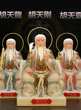 胡天霸胡天刚胡天龙七爷汉白玉