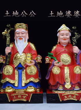 土地公公婆婆土地庙树脂神像12寸