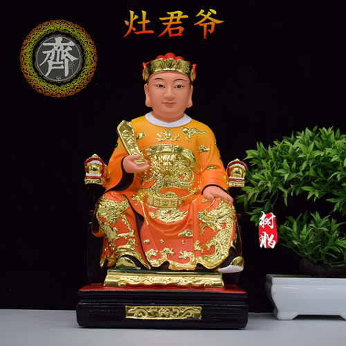 包邮灶君司命神像树脂材质灶王爷道像摆件厨房供奉居家12寸16用品 - 封面