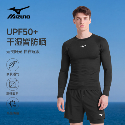 美津浓男士长袖泳衣防晒速干