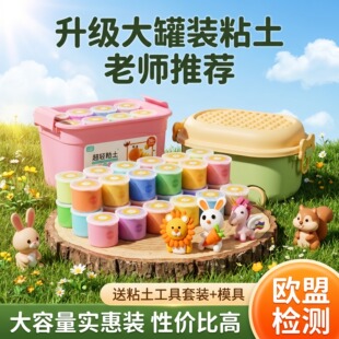 超轻粘土儿童安全环保手工自由创作彩泥玩具无异味不沾手男孩女孩