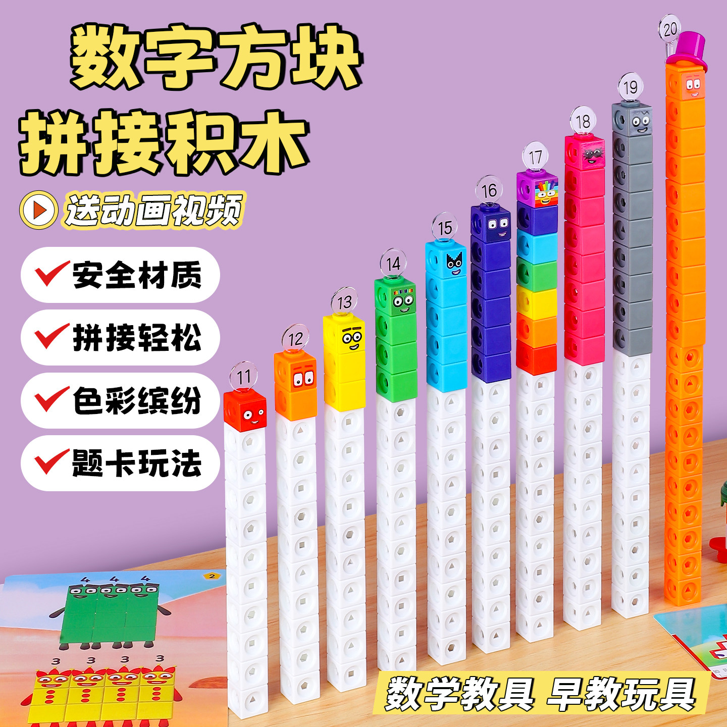 轻松学习数字积木早教玩具