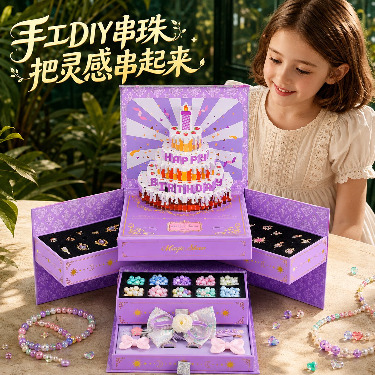 儿童蛋糕串珠礼盒高端礼物