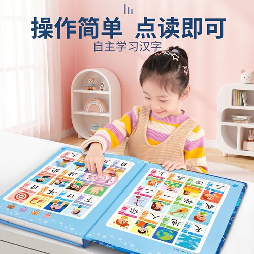 识字大王有声早教书点读即可学习