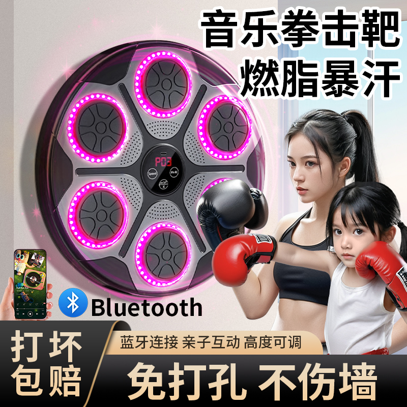 音樂拳擊機電子拳擊墻靶家用