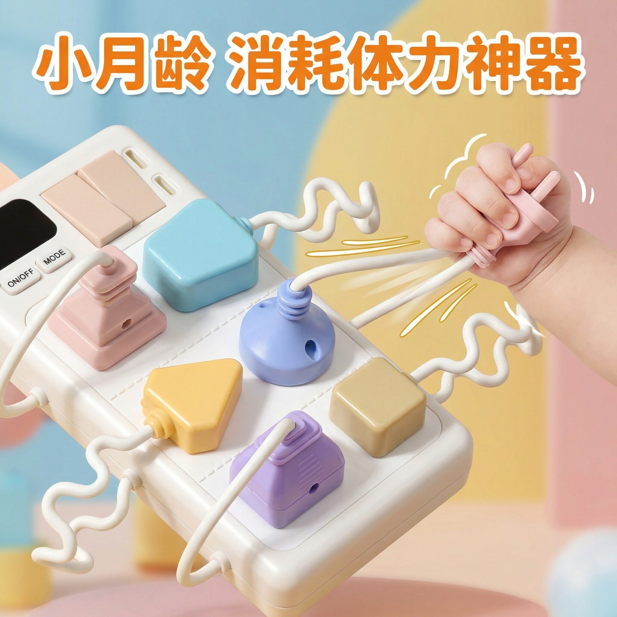 多功能插座早教玩具宝宝生日礼物