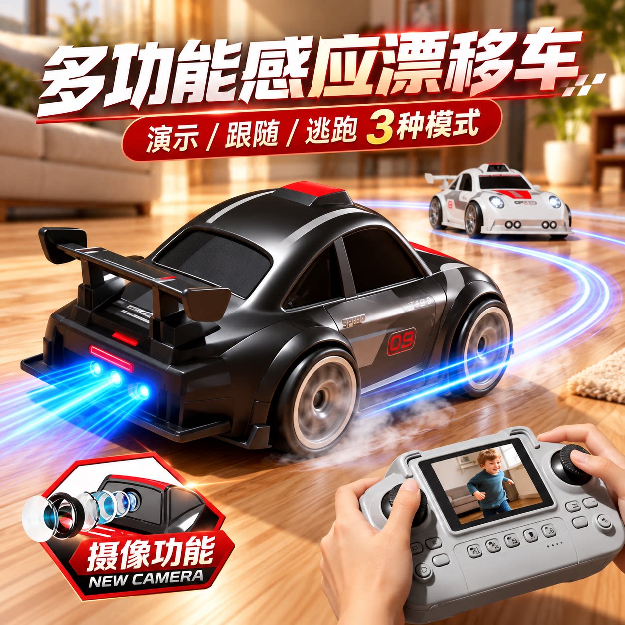 多功能感应漂移儿童遥控车