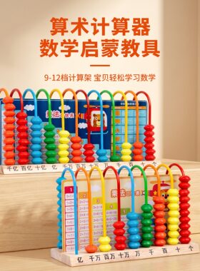 算术计算器数学启蒙教具