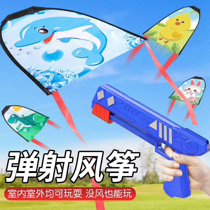 儿童弹射风筝枪户外玩具男孩飞机小竹蜻蜓男童手持春游滑行发射器