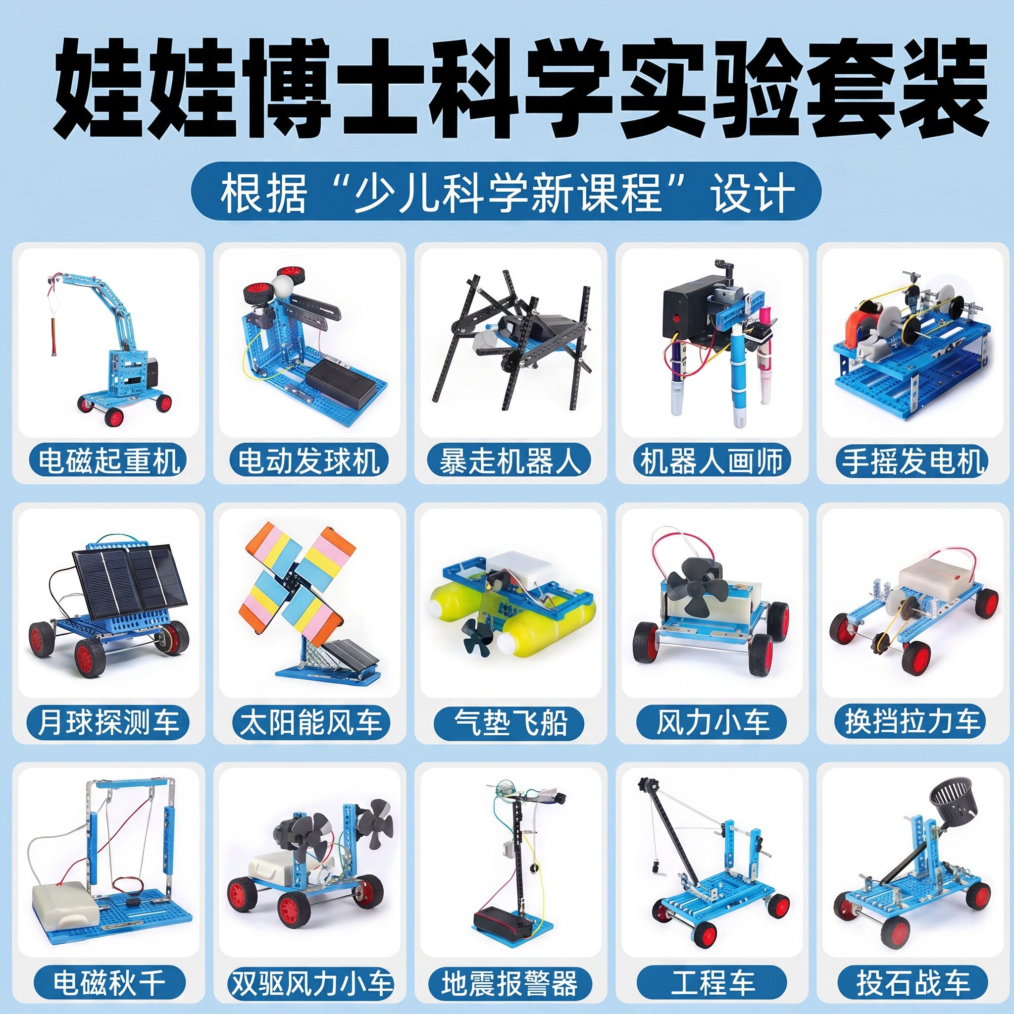 儿童进阶式科学实验材料玩具