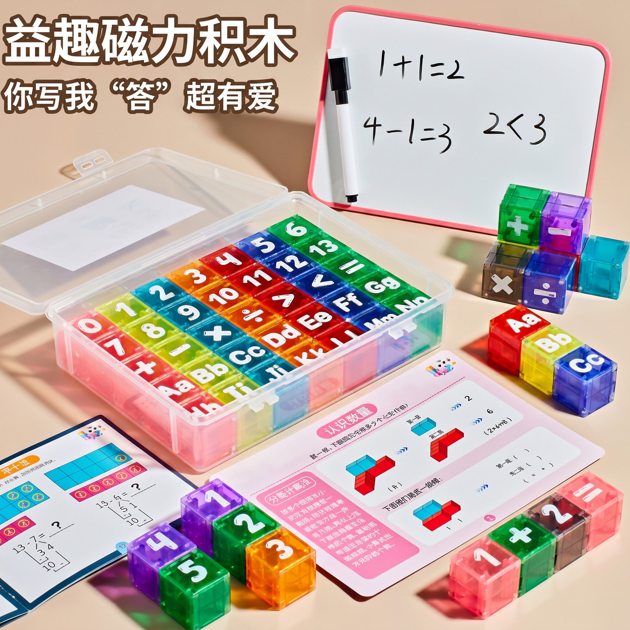 磁力数字积木益智早教玩具