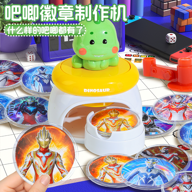 奥特曼玩具吧唧徽章制作机