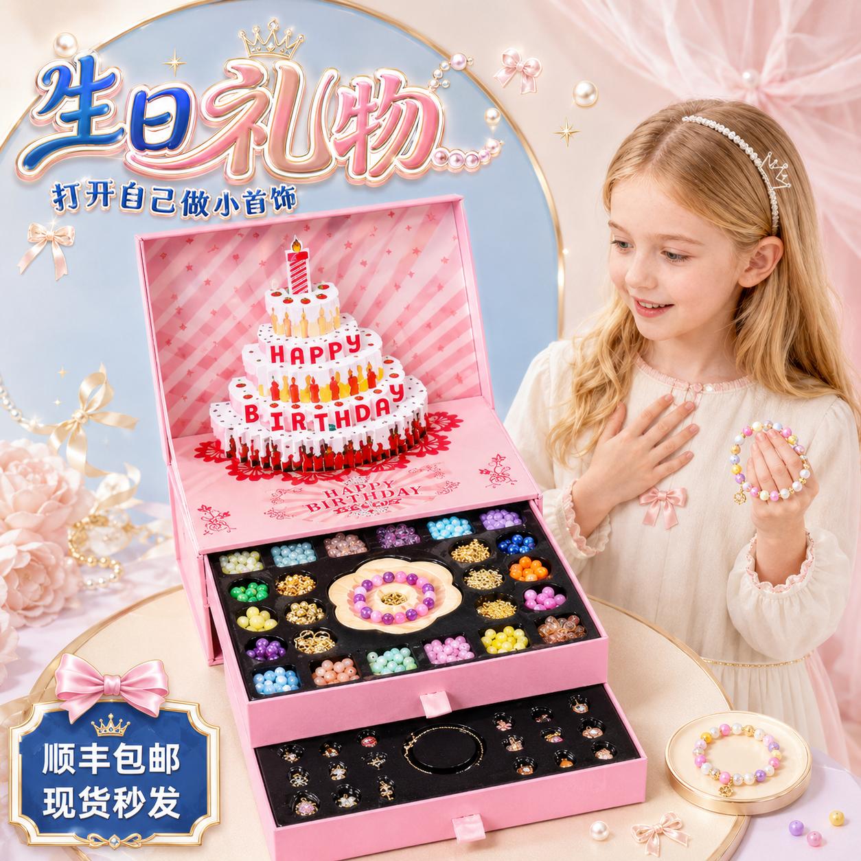 儿童串珠diy礼盒生日惊喜套装