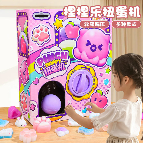 捏捏乐扭蛋机盲盒惊喜扭扭乐玩具