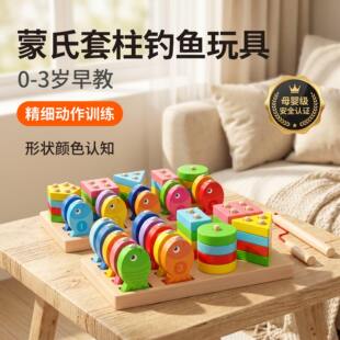 儿童早教0到3岁益智类套柱磁吸钓鱼幼儿衔接磁吸积木形状认知玩具