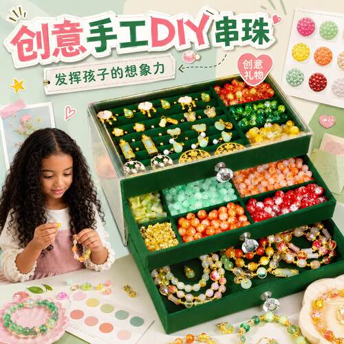 儿童串珠diy礼盒生日惊喜套装