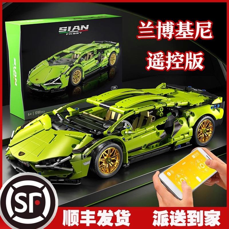 兰博基尼超跑拼装遥控车积木