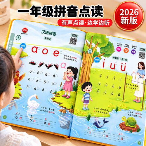 一年级拼音学习机拼读同步点读书