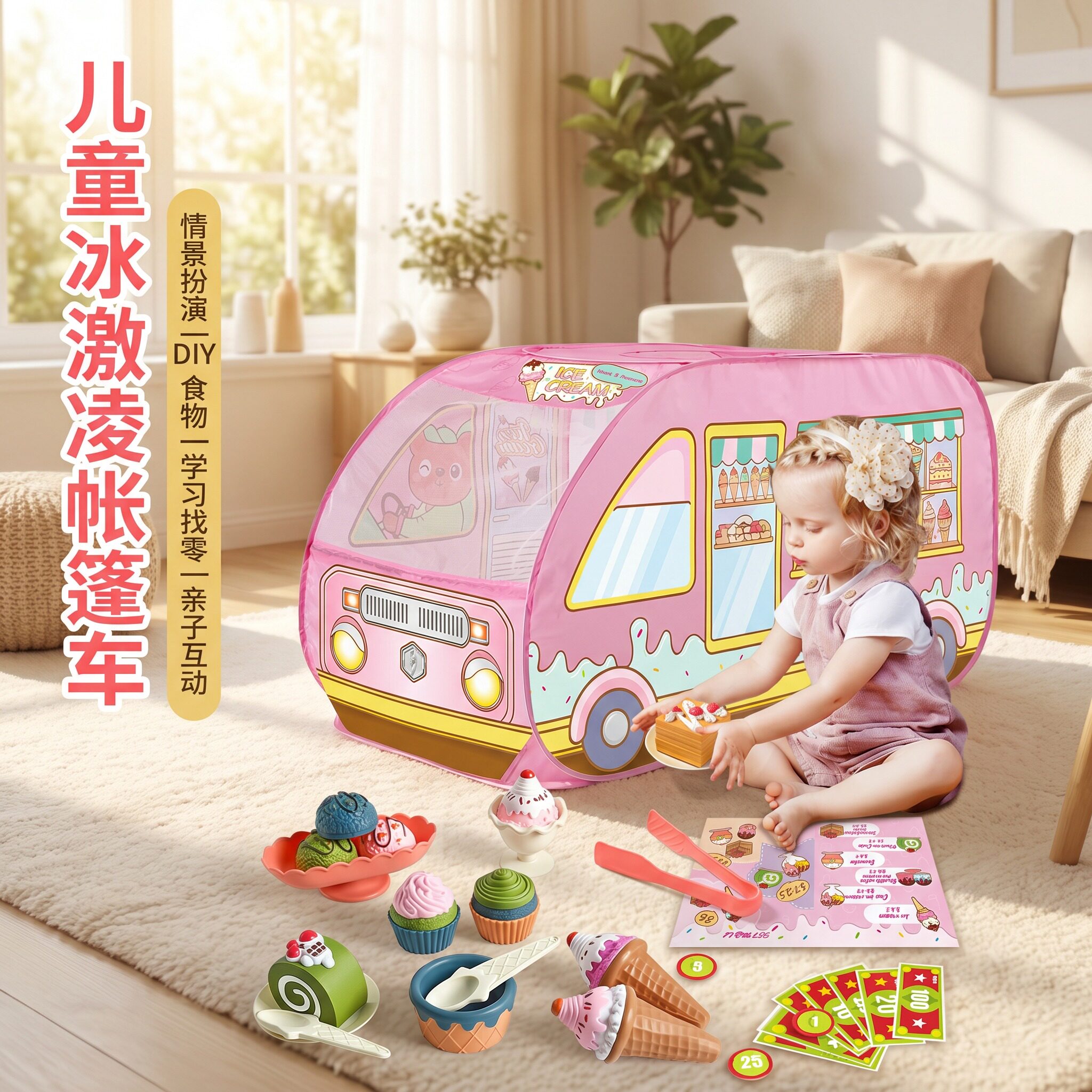 儿童冰激凌帐篷车孩子专属玩具房