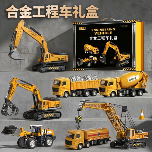 合金工程车套装大礼盒男孩礼物