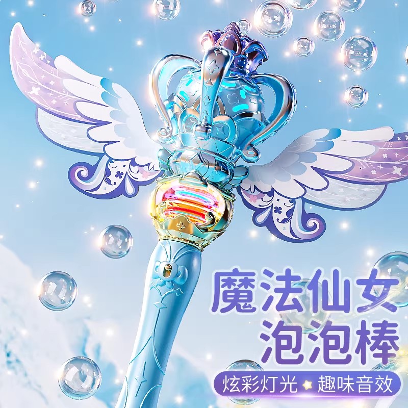 泡泡机仙女棒儿童发光魔法过年小孩玩的生日电子拍照女孩手持春节